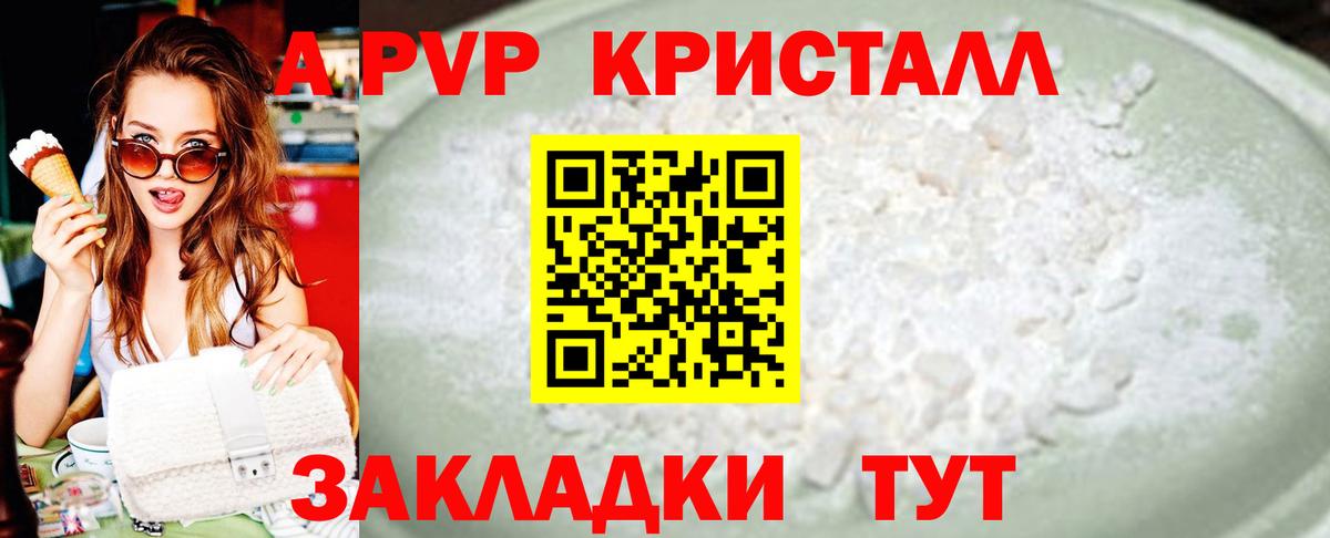 А ПВП VHQ  APVP Соль  Карачаевск  Вход с VPN 