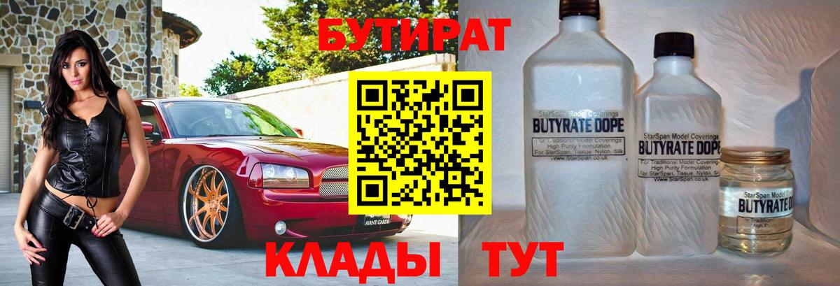 Бутират оксибутират Карачаевск