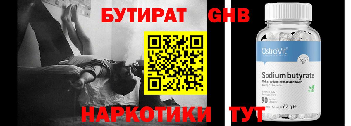 Бутират жидкий экстази  Вход с VPN  Бутират  Карачаевск 