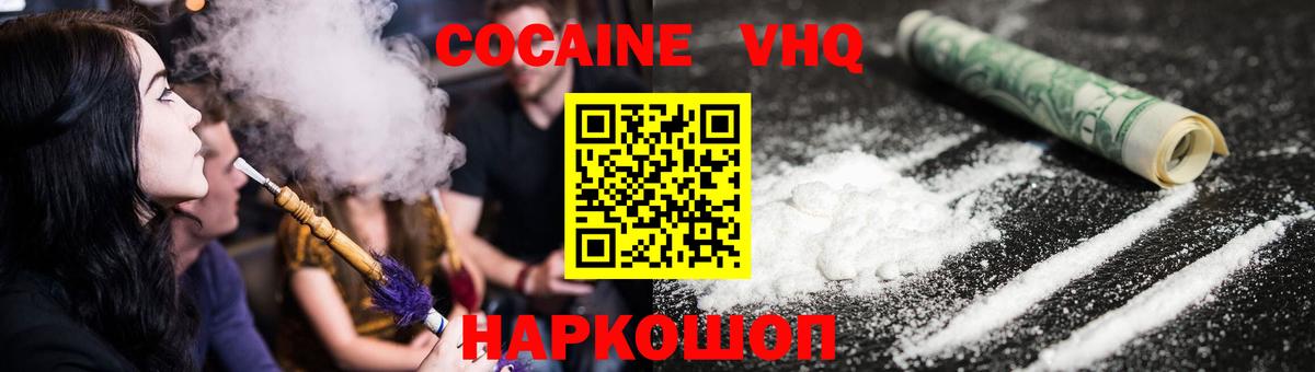 Карачаевск  COCAIN  КОКАИН Fish Scale  Вход с VPN  КОКАИН 99% 