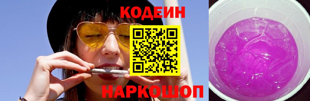 Карачаевск  Codein Purple Drank  Вход с VPN 