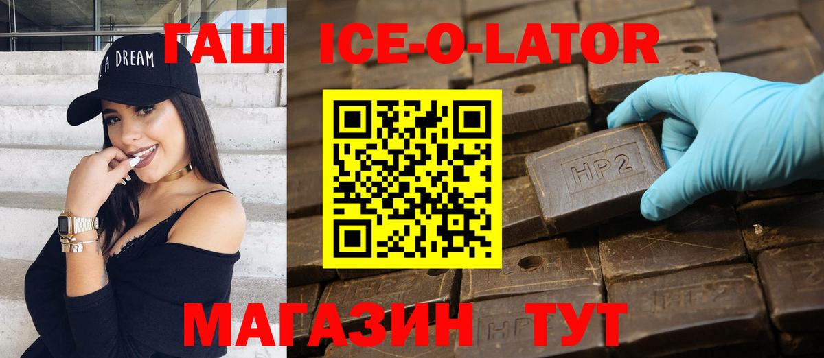 ГАШИШ Ice-O-Lator Карачаевск
