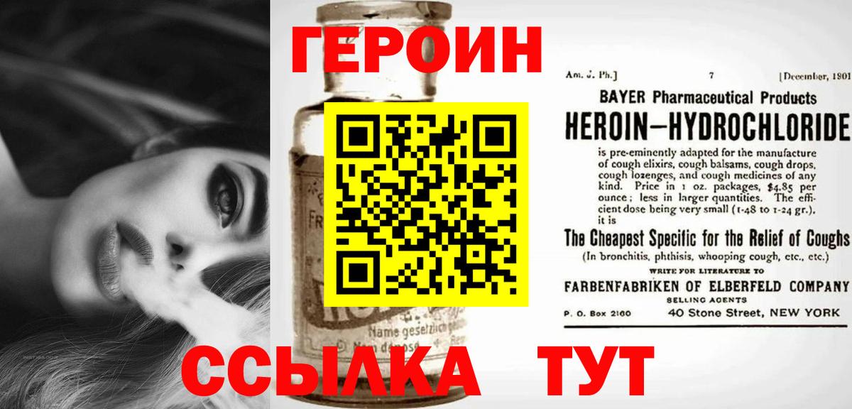 ГЕРОИН хмурый Карачаевск