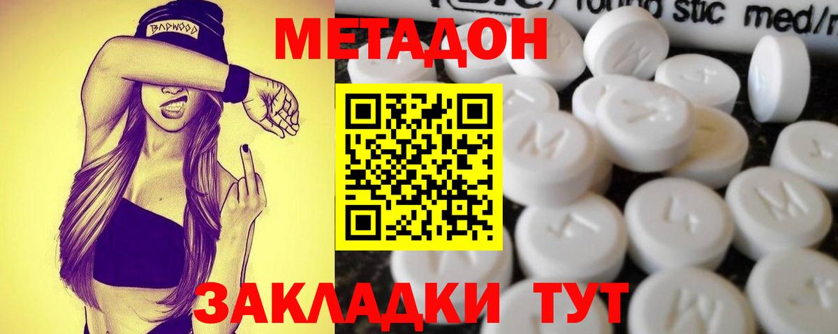 МЕТАДОН methadone  Вход с VPN  Карачаевск  Метадон мёд 